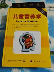 正版现货                       儿童营养学 原书第8版 中文翻译版 申昆玲译                       内页未翻阅