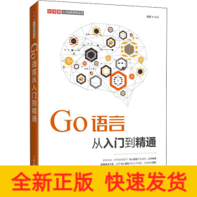 Go语言从入门到精通