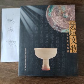 襄垣文物