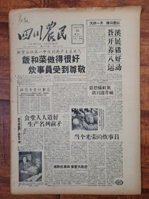 四川农民1958.11.15