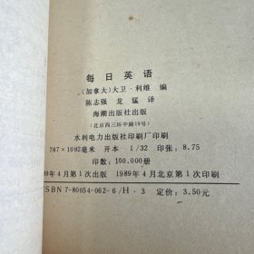 每日英语