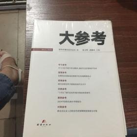 大参考