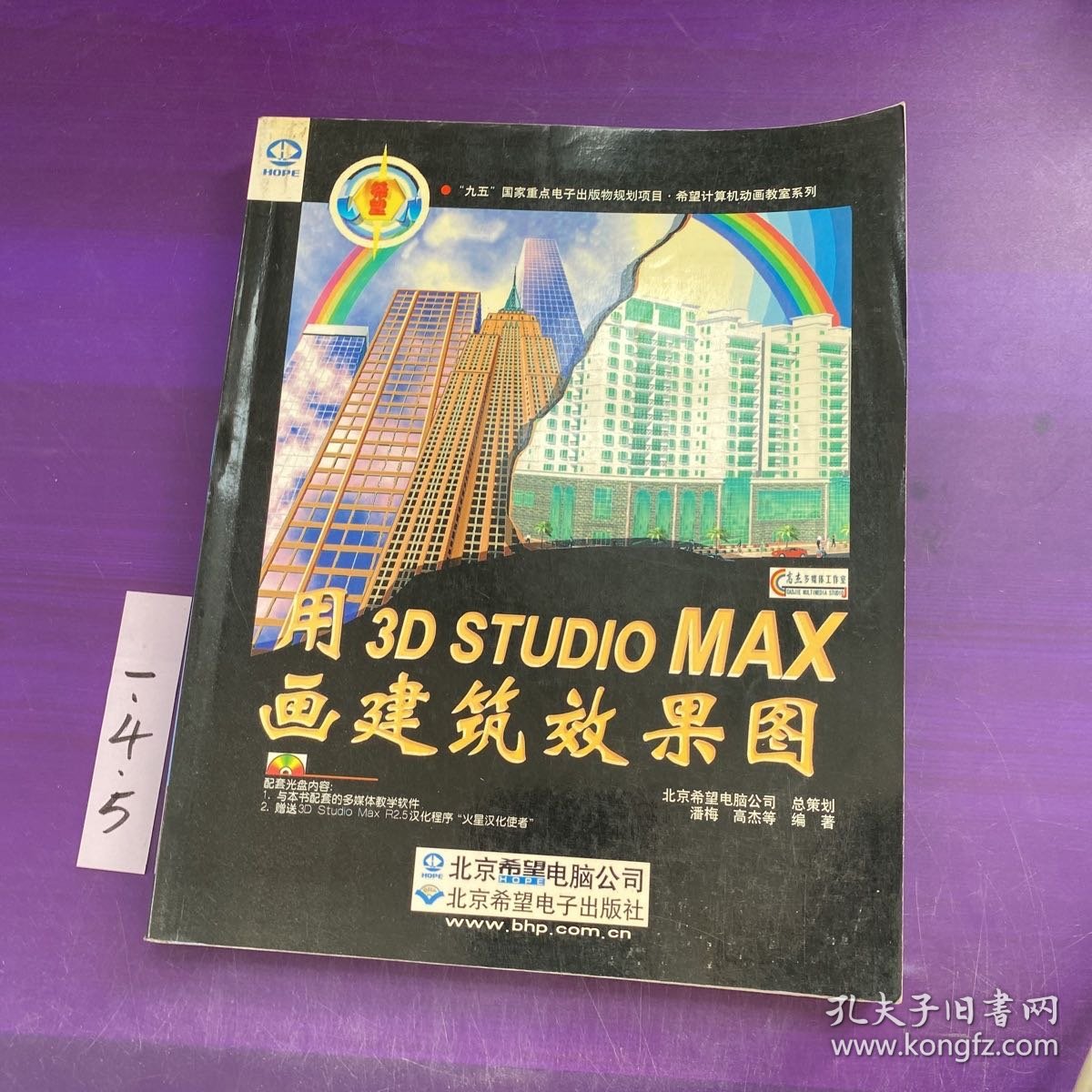 用3D STUDIO MAX画建筑效果图