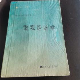 微觀經(jīng)濟學(xué)