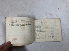 1981年国营江门甘蔗化工厂 检修材料重量价格手册 第一册 (黑色金属，有色金属，电器材料，建筑材料) 32开油印