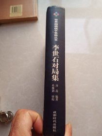 李世石对局集