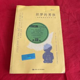 织梦的男孩：一场穿越现实的哲学之旅