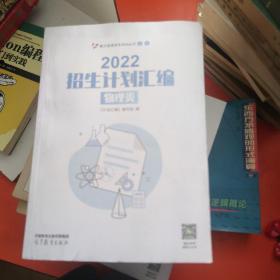 2022招生计划汇编(物理类)