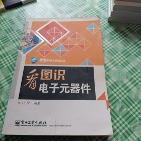 看图识电子元器件