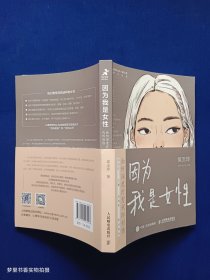 因为我是女性：如何深度疗愈代际创伤