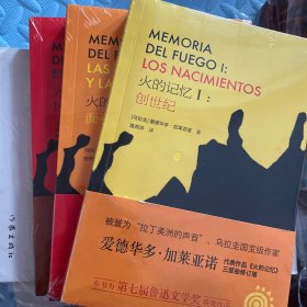 火的记忆三部曲修订版 全3册 2021 一版一印