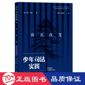 实践 做出改变 法学理论 (英)比尔·怀特