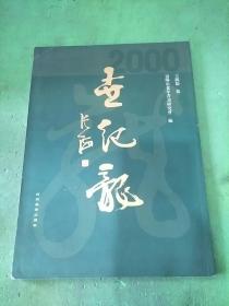 世紀(jì)龍