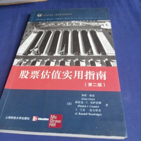 股票估值实用指南