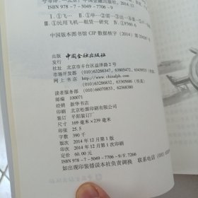 工银租赁·经典译丛·飞机金融：波动行业投资成本的管理战略