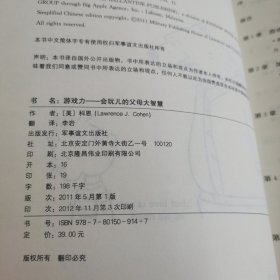 游戏力：随时随地激活孩子天性中的合作与勇气