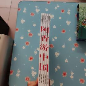 阿香游中国 中国文化系列绘本（全5册合售）