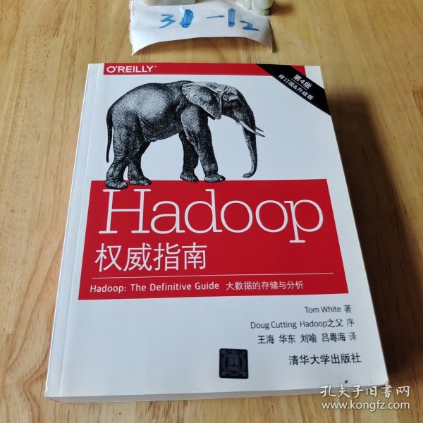 Hadoop权威指南：大数据的存储与分析(第4版) 