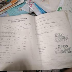 小学语文第二册第六单元试卷（费县1990-1991）