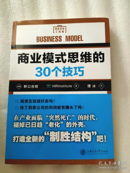 商业模式思维的30个技巧