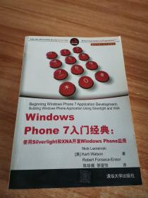 移动与嵌入式开发技术·Windows Phone 7入门经典：使用Silverlight和XNA开发Windows Phone应用