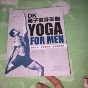 DK男子健身瑜伽