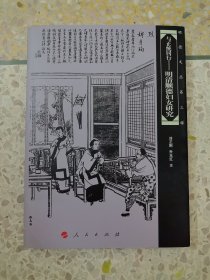 与正统同行 明清顺德妇女研究.顺德文丛第三辑