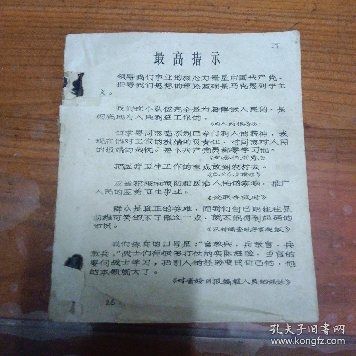 常用民间草药治疗手册