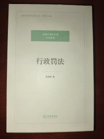 行政罚法