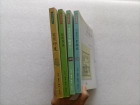 妹尾河童作品：窥视印度 + 窥视日本 + 边走边啃腌萝卜 + 河童旅行素描本 4本合售