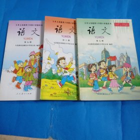 九年义务教育六年制小学教科书语文第五，六，七，共三册内页干净基本无划痕