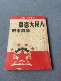 1949年人民大宪章