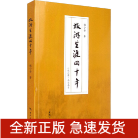 旅游生涯四十年