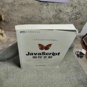 JavaScript编程全解