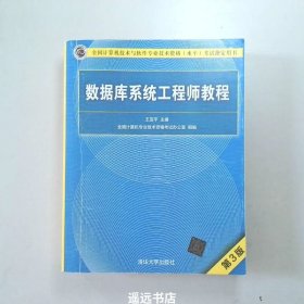 数据库系统工程师教程（第3版）