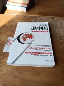 石述思说中国：中国各阶层的矛盾分析