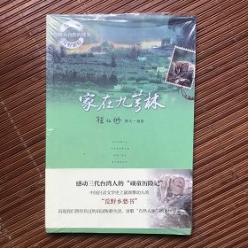 家在九芎林