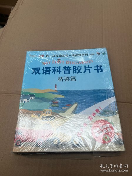 第一次发现丛书·透视眼系列·双语科普胶片书（套装共5册 附DVD光盘）