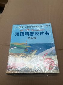 第一次发现丛书·透视眼系列·双语科普胶片书（套装共5册 附DVD光盘）