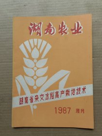湖南省杂交水稻高产栽培技术
