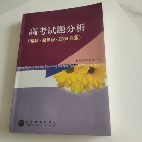 高考试题分析. 理科：新课程2004年版