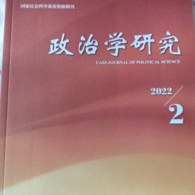 政治学研究 2022 2