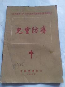 儿童防痨