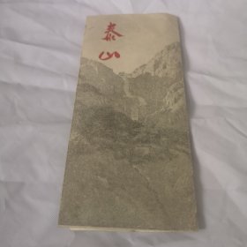 泰山游览路线图（1965年）