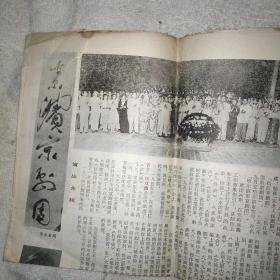 京剧老戏单 哈尔滨京剧团介绍报纸 有破损