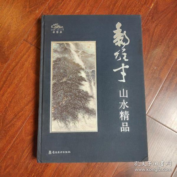 黎雄才山水精品