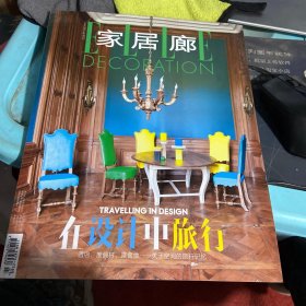 ELLE 家居廊 2023年 总第226期