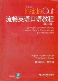 流畅英语口语教程（第2版）第3册 教师用书 9787544625043