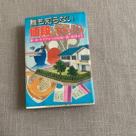 谁も知らない 值段のからくり 谁也不知道的价格玄机