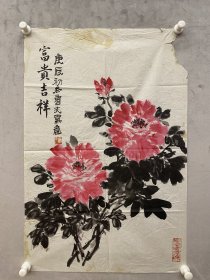 鲁夫 画 富贵吉祥